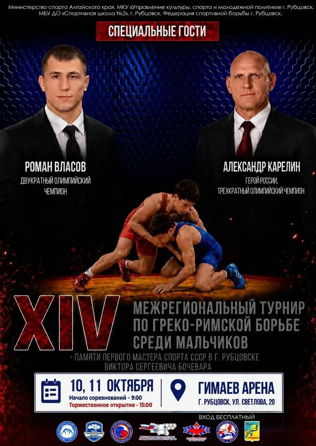 10 и 11 октября в Рубцовске пройдёт XIV межрегиональный турнир по греко-римской борьбе ...