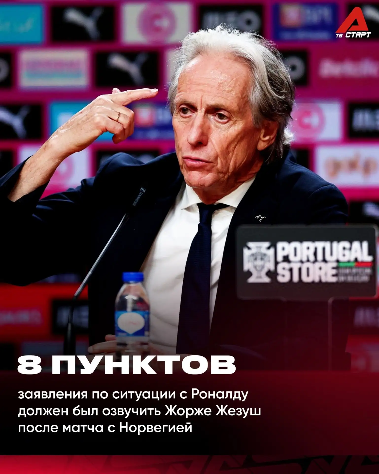 📜🤯 Роналду опубликовал речь, которую должен был сказать Жезуш