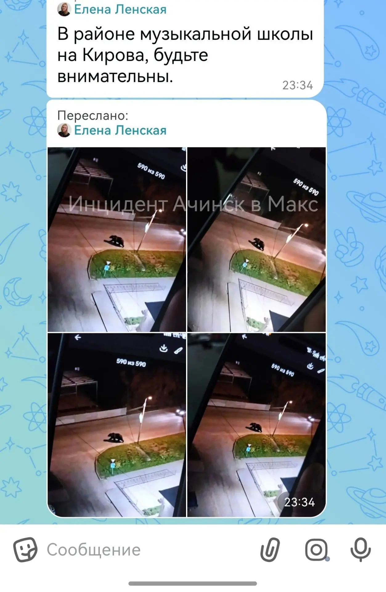 Подписчики сообщают: