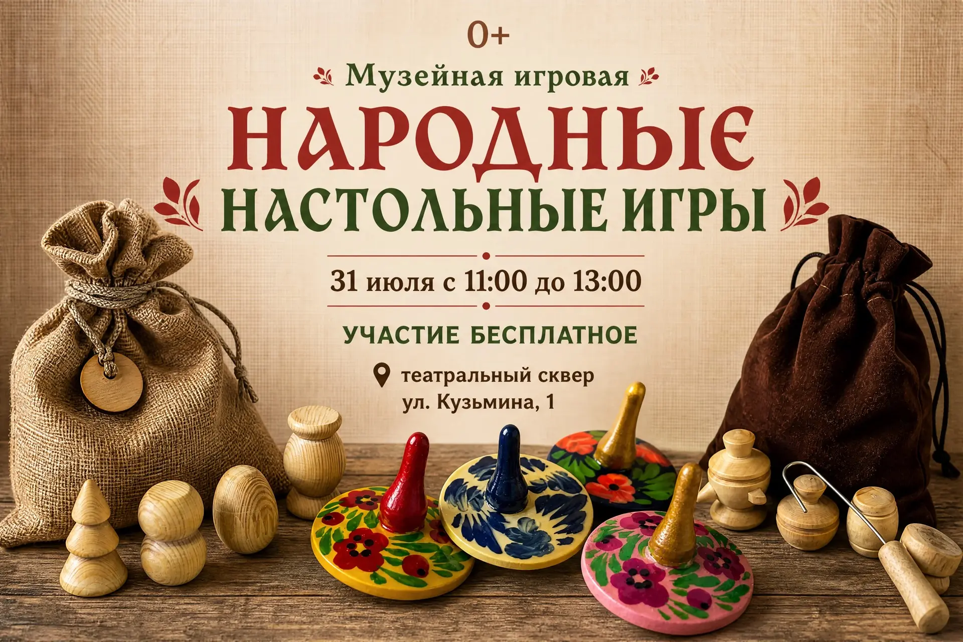 Дорогие друзья! 🌟

У нас отличные новости! 🎉 
31 июля с 11:00 до 13:00 в театральном сквере состои