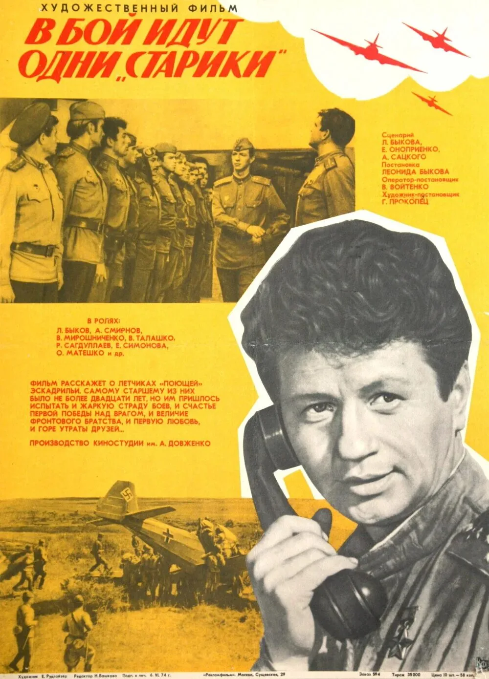 На Первом канале традиционно покажут фильм «В бой идут одни "старики"» (1973 г.) режисс...