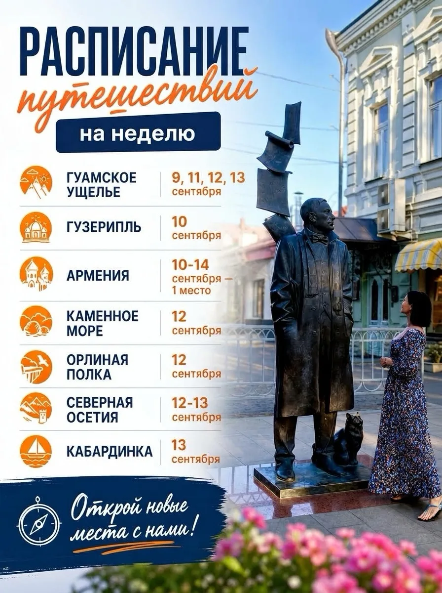Записывайтесь  в поездку на следующую неделю 🤗