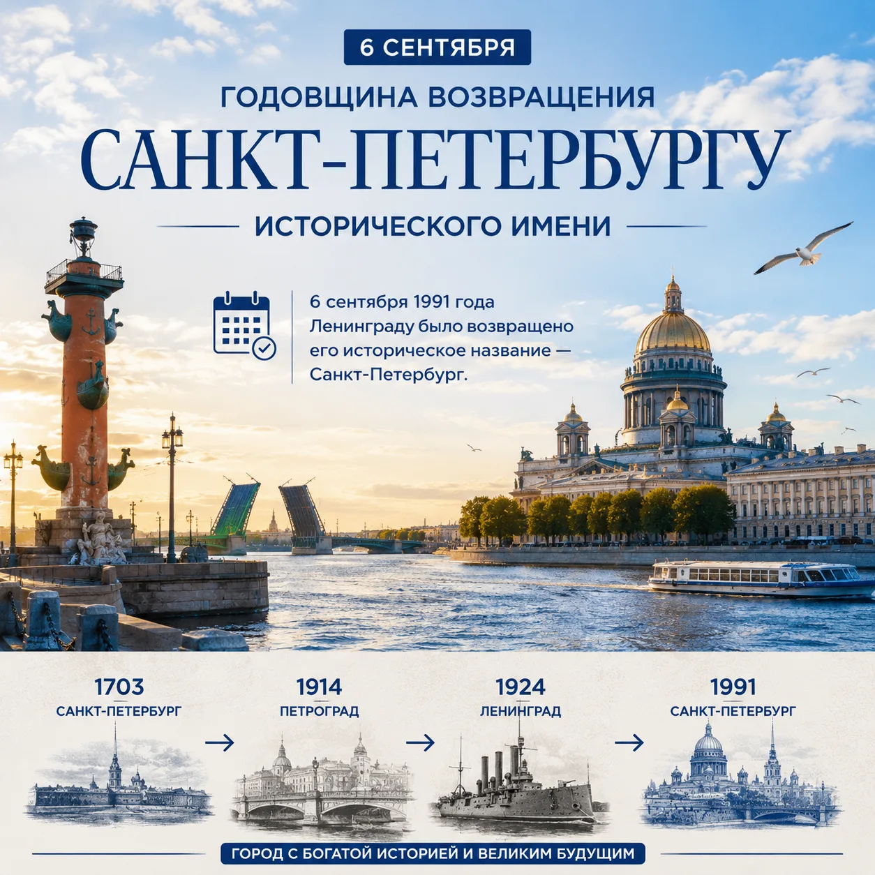 🏛 6 сентября — годовщина возвращения Санкт-Петербургу исторического имени