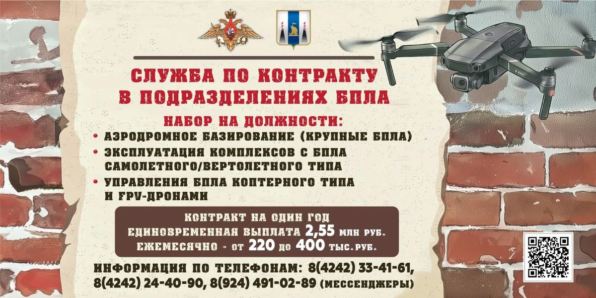 🇷🇺  Южносахалинцы могут пройти службу по контракту в подразделениях БПЛА