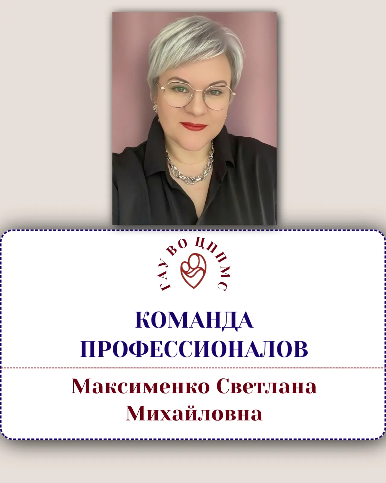 🌟Знакомьтесь, Максименко Светлана🌟

📚 Профессия: учитель-логопед Кольчугинского филиала
🕒 Стаж р