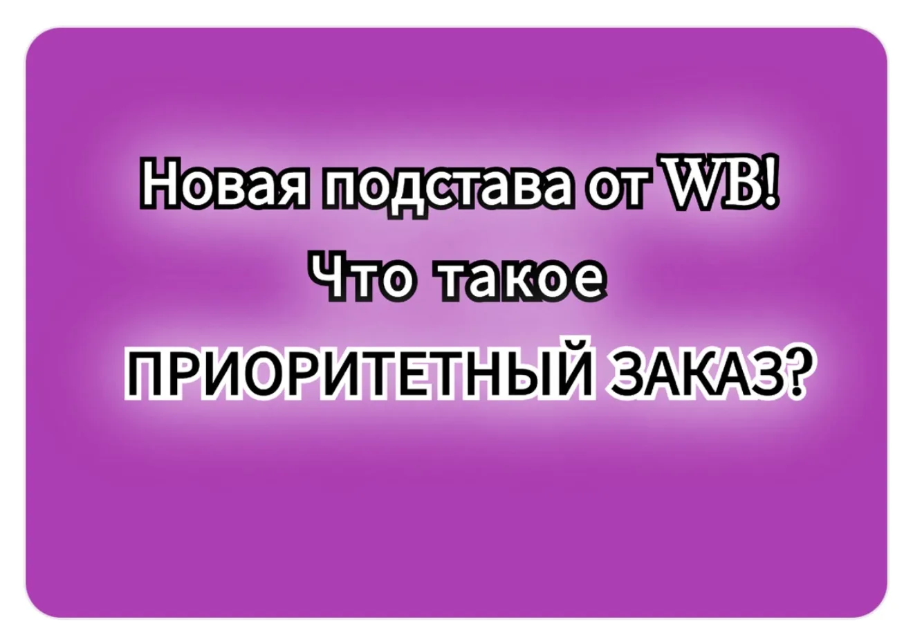 ‼️КАК Я ПОТЕРЯЛА ДЕНЬГИ НА ВБ  Это видео я выкладываю для того что бы каждый из вас проверил не вклю