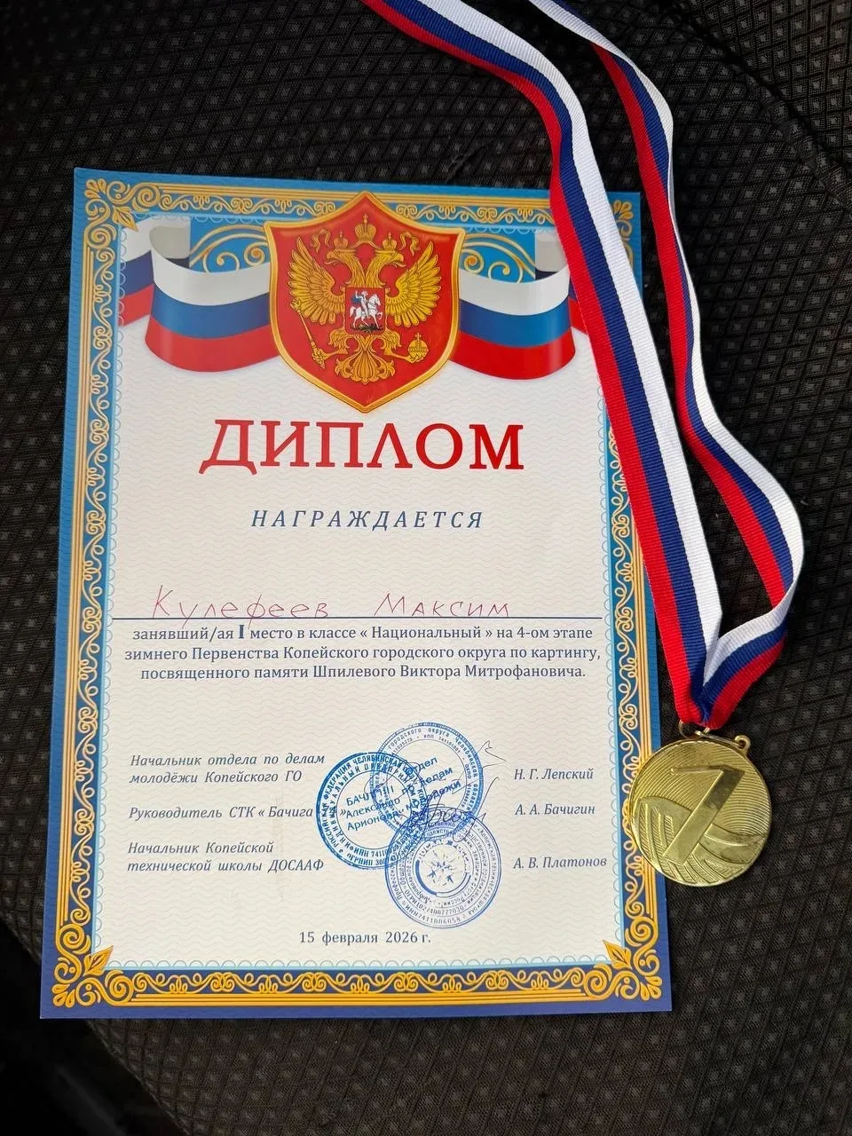 🏆 ЗОЛОТО ЗИМНЕГО КАРТИНГА!  Поздравляем ученика Центра образования «Аксиома» Кулефеева Максима с ярк