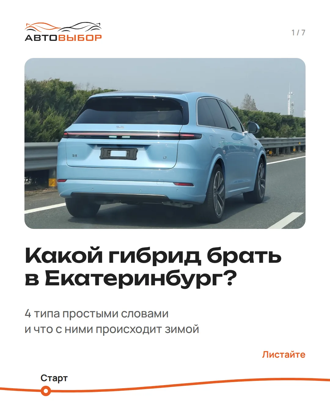 Гибрид, PHEV, EREV, HEV: что из этого брать в Екатеринбург? 🚗⚡