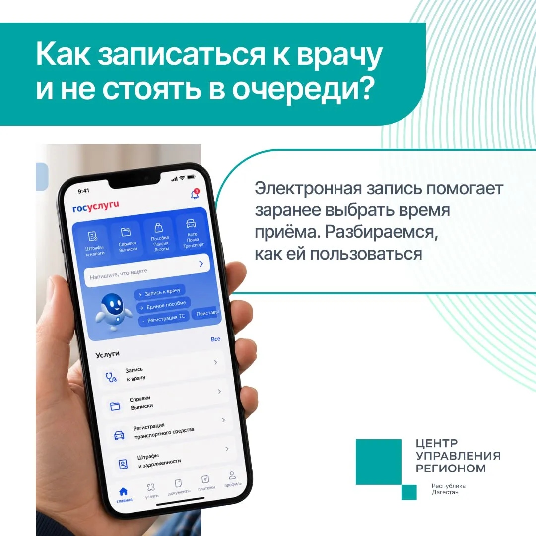 Записаться к врачу и не стоять в очереди – проще, чем кажется