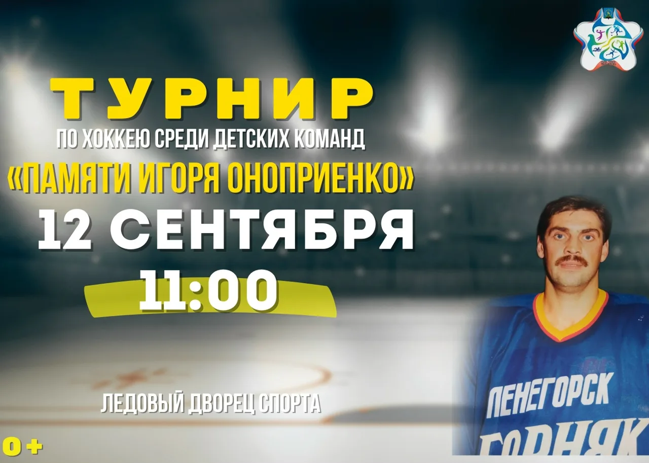 Память живет на льду! 🏒💙