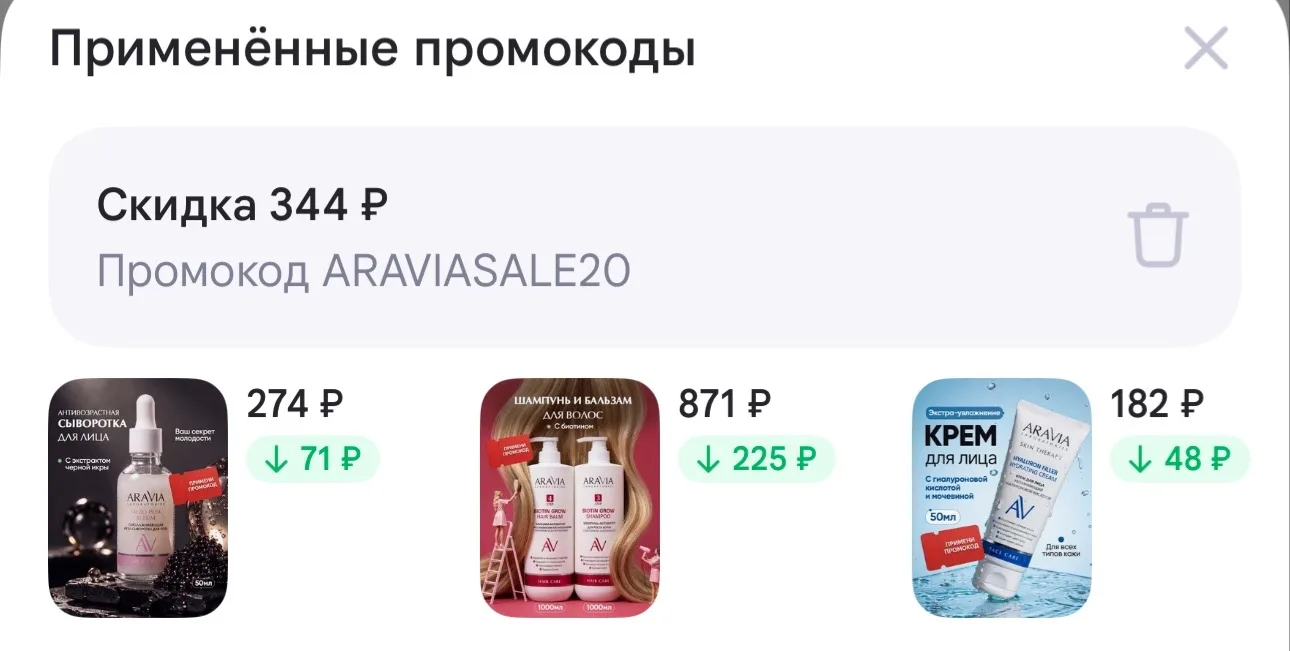 -20% на Aravia: ✔️ARAVIASALE20