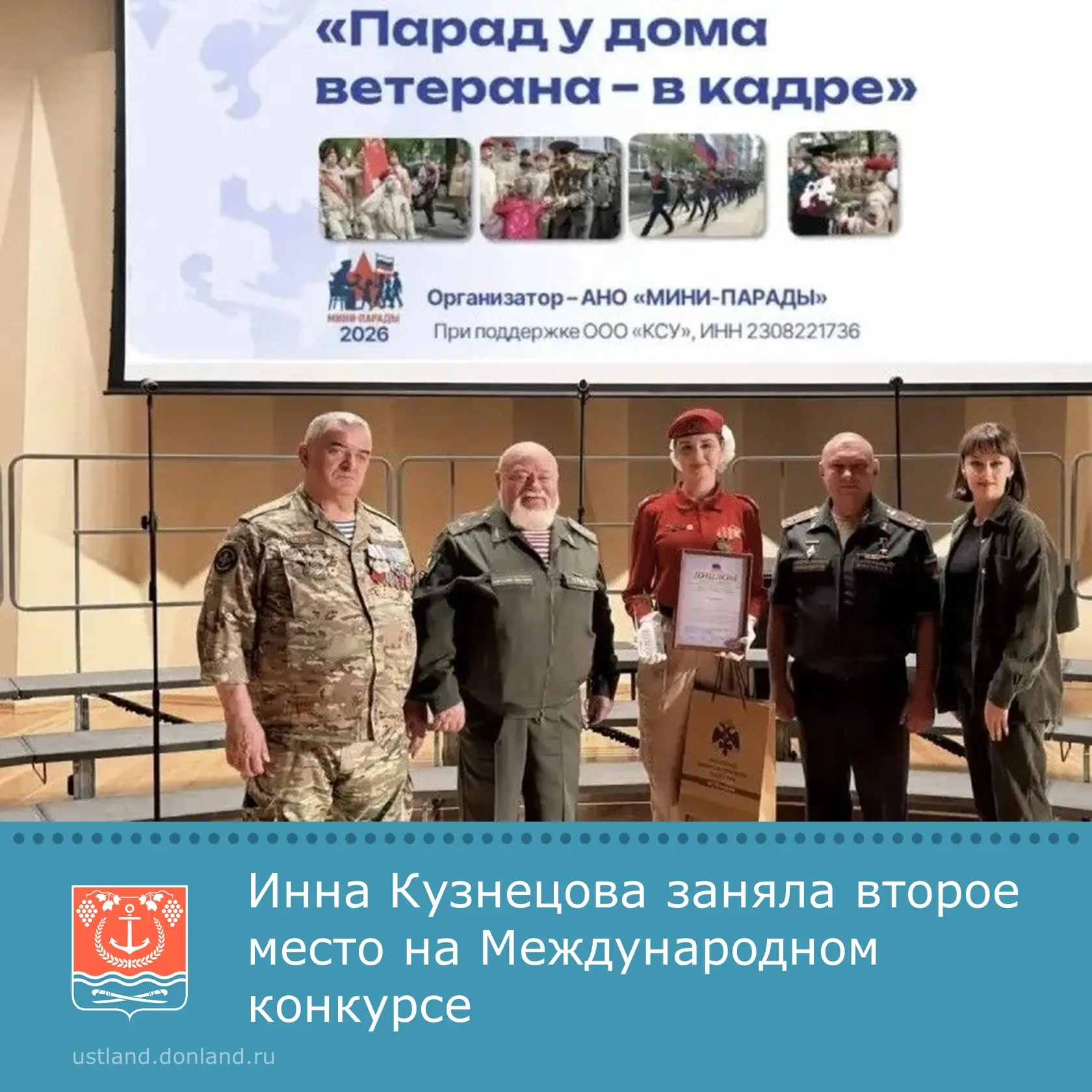 Ученица Усть-Донецкой школы №2 Инна Кузнецова заняла второе место в номинации «Лучший в...