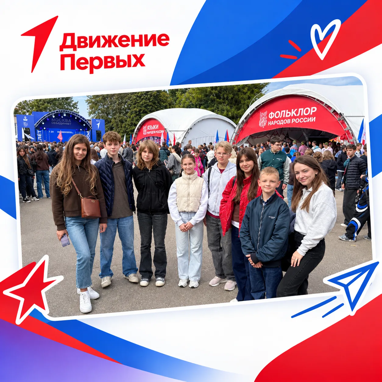 ✨ Активисты Курчатовской школы на слёте Движения Первых!