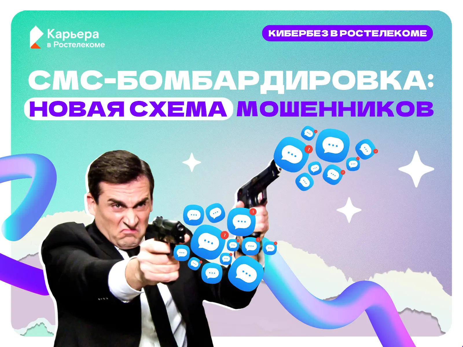 СМС-бомбинг: теперь вы знаете еще одну схему развода…если дочитаете пост до конца 🤓
