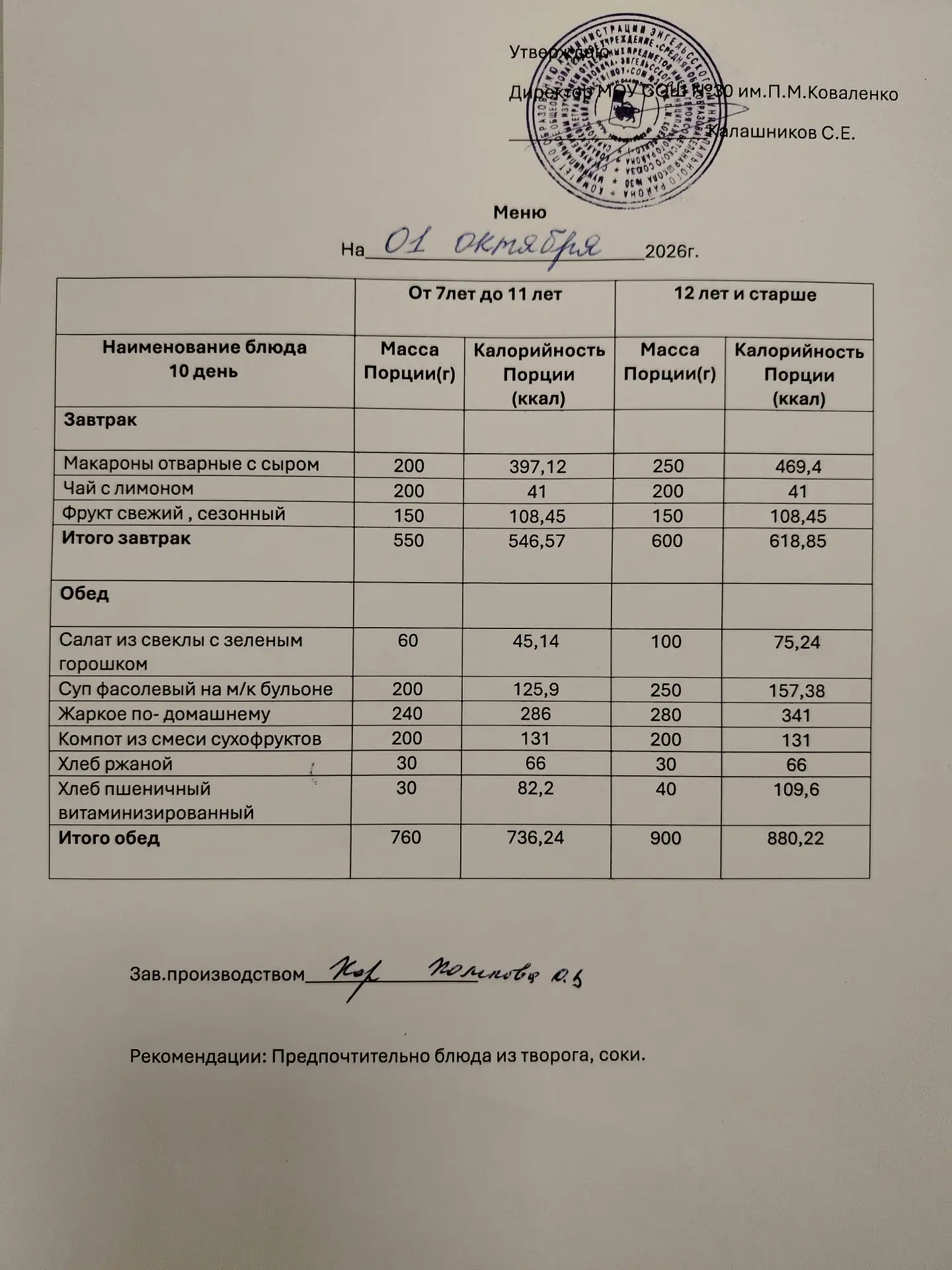 Дата:01.10.2026 г.