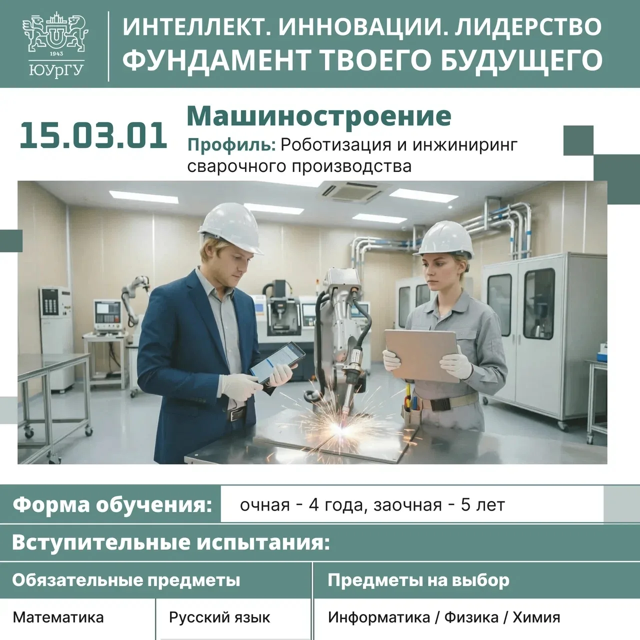 Продолжаем знакомить вас с интересными специальностями ЮУрГУ в карточках!