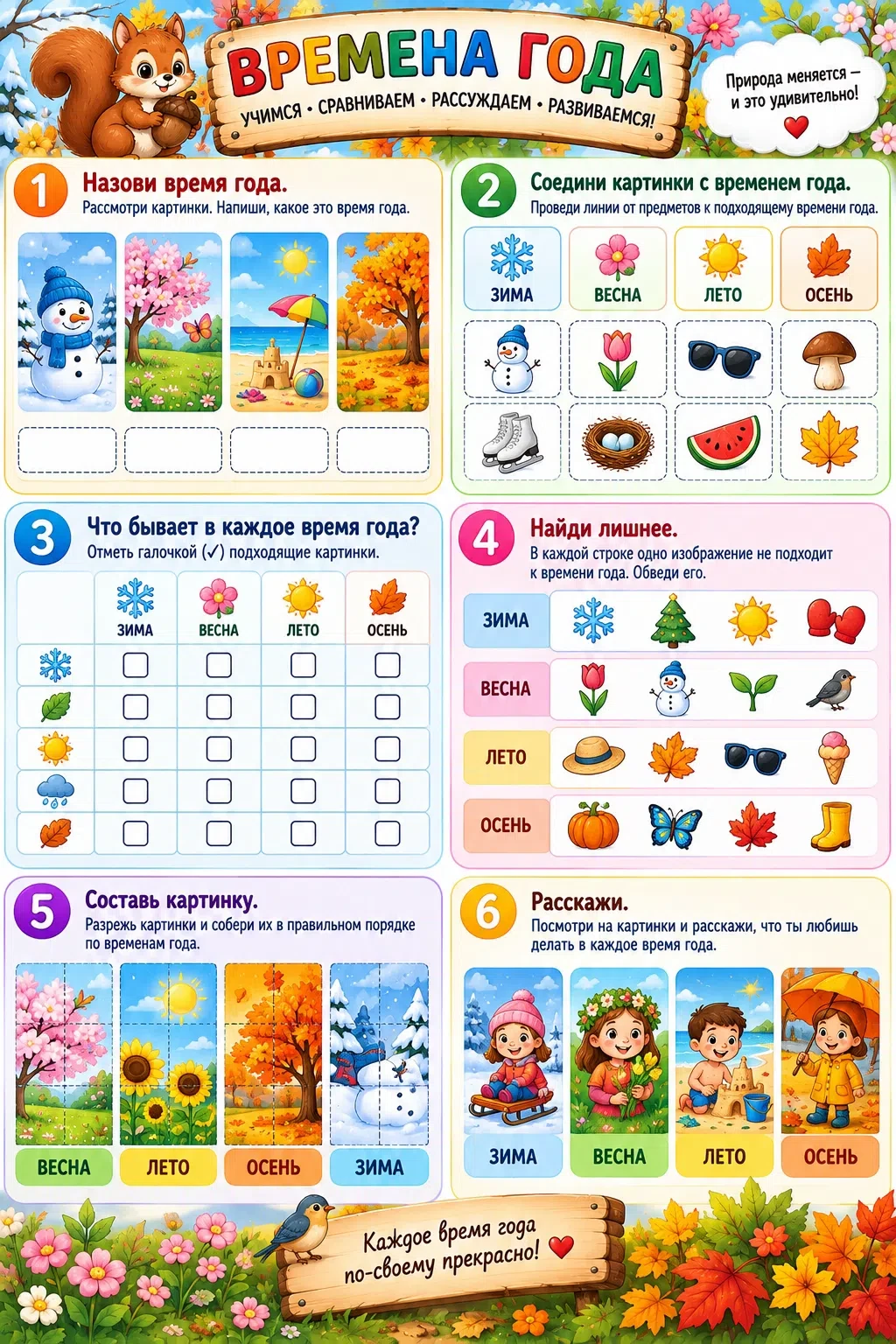 Времена года 🍂