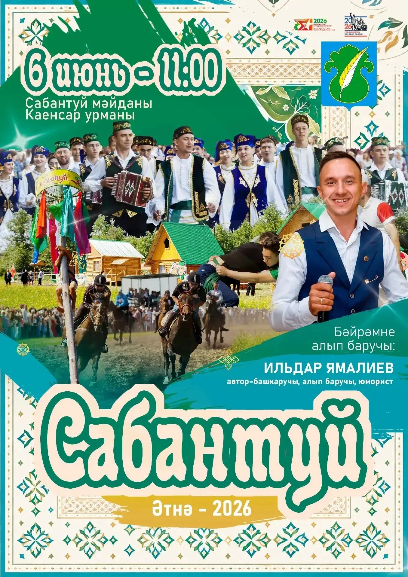 6 нчы июнь көнне татар халкының милли бәйрәме - Әтнә районы Сабантуена рәхим итегез.