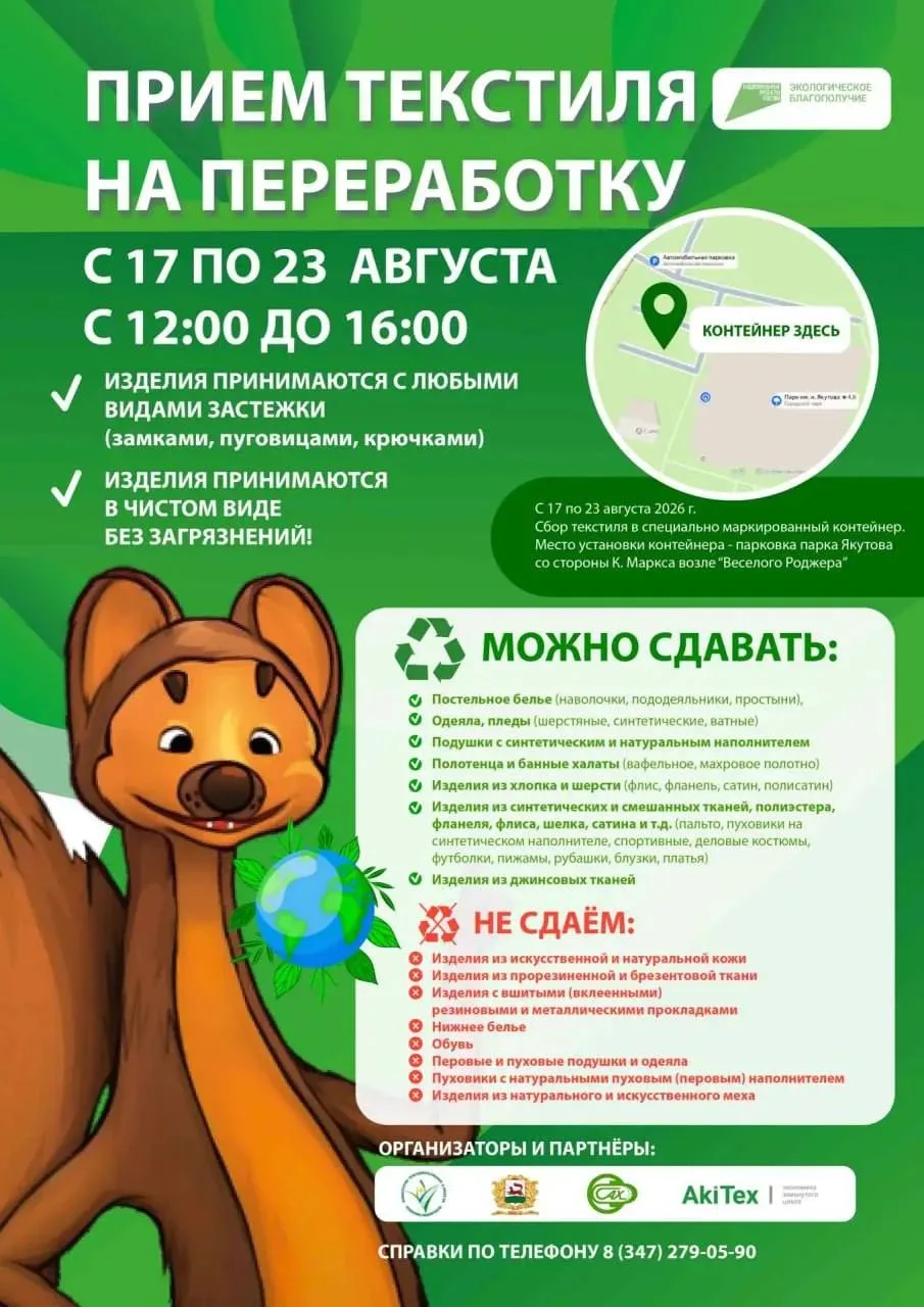 В Уфе начнут принимать старые батарейки и ненужный текстиль.