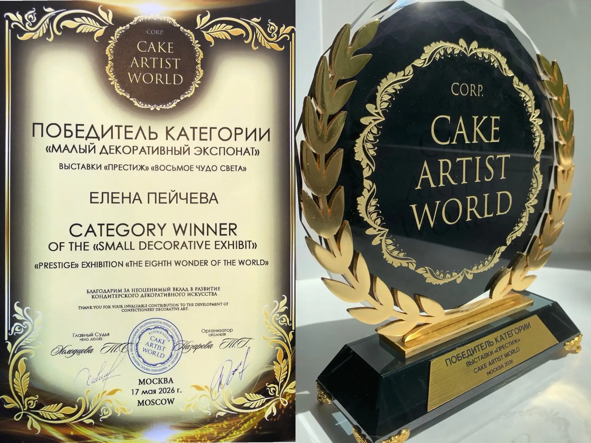 🏆 Озерские кондитеры покорили мир: Елена Пейчева стала чемпионкой в Москве, а Каролина Миролюбова сп