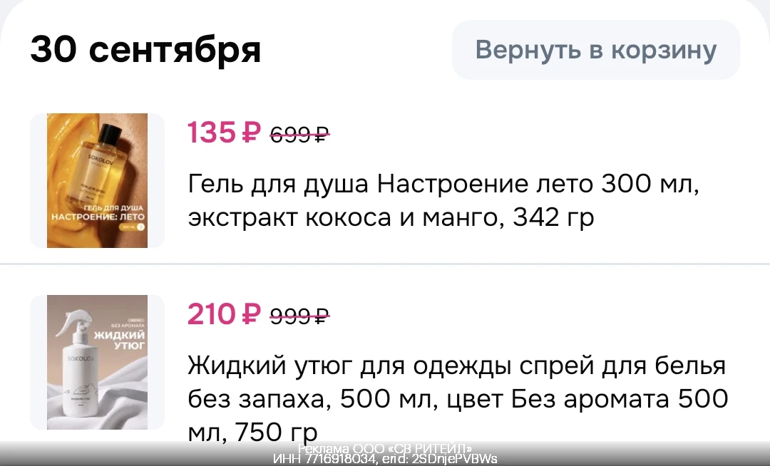 Доп скидка 35% ‼️🔥 на косметику Sokolov на OZON