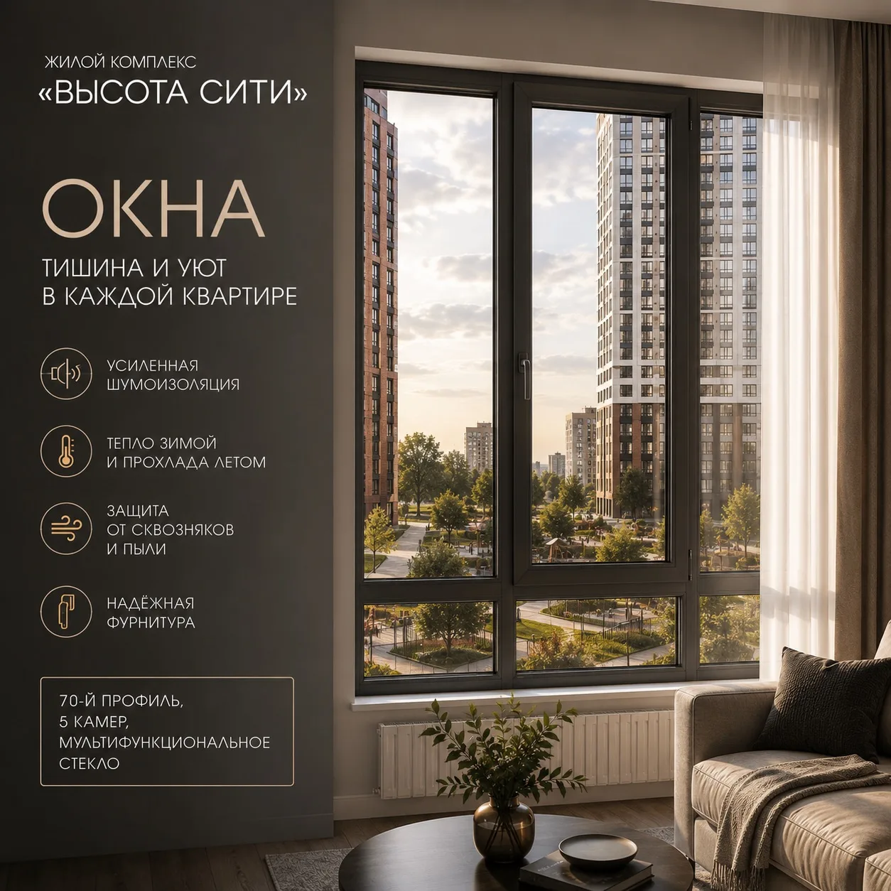 🪟 А вы уверены, что окна в вашей квартире действительно безопасны и комфортны?
