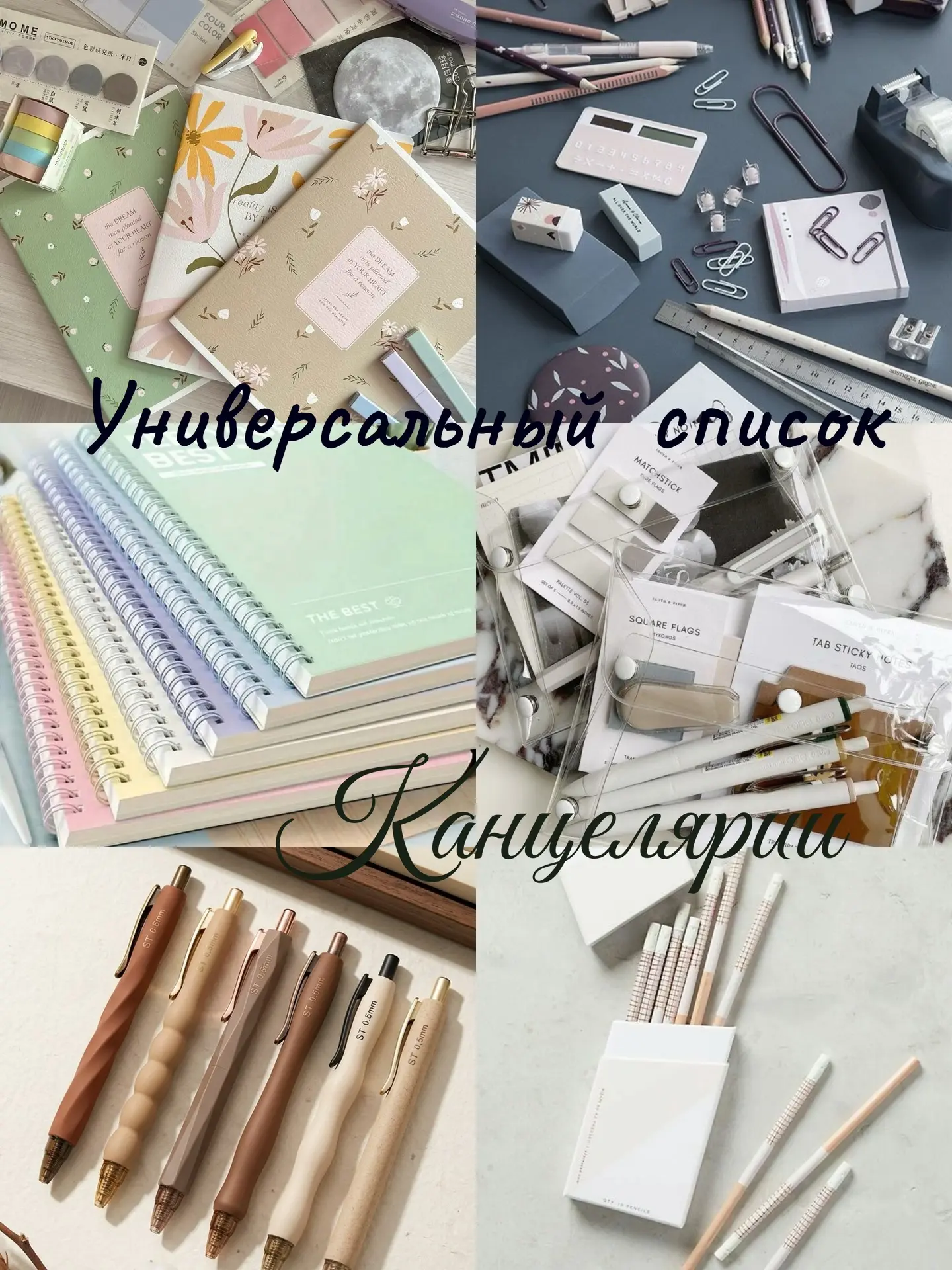➡️Это нужно в любой школе ⬅️
Список Канцелярии 1 класс 
✨Тетради. Обычно нужны тетради в клетку (5–1