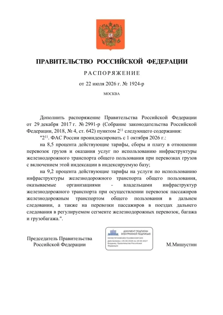 С 1 октября тарифы за использование железнодорожной грузовой инфраструктуры индексируются на 8,5, а 