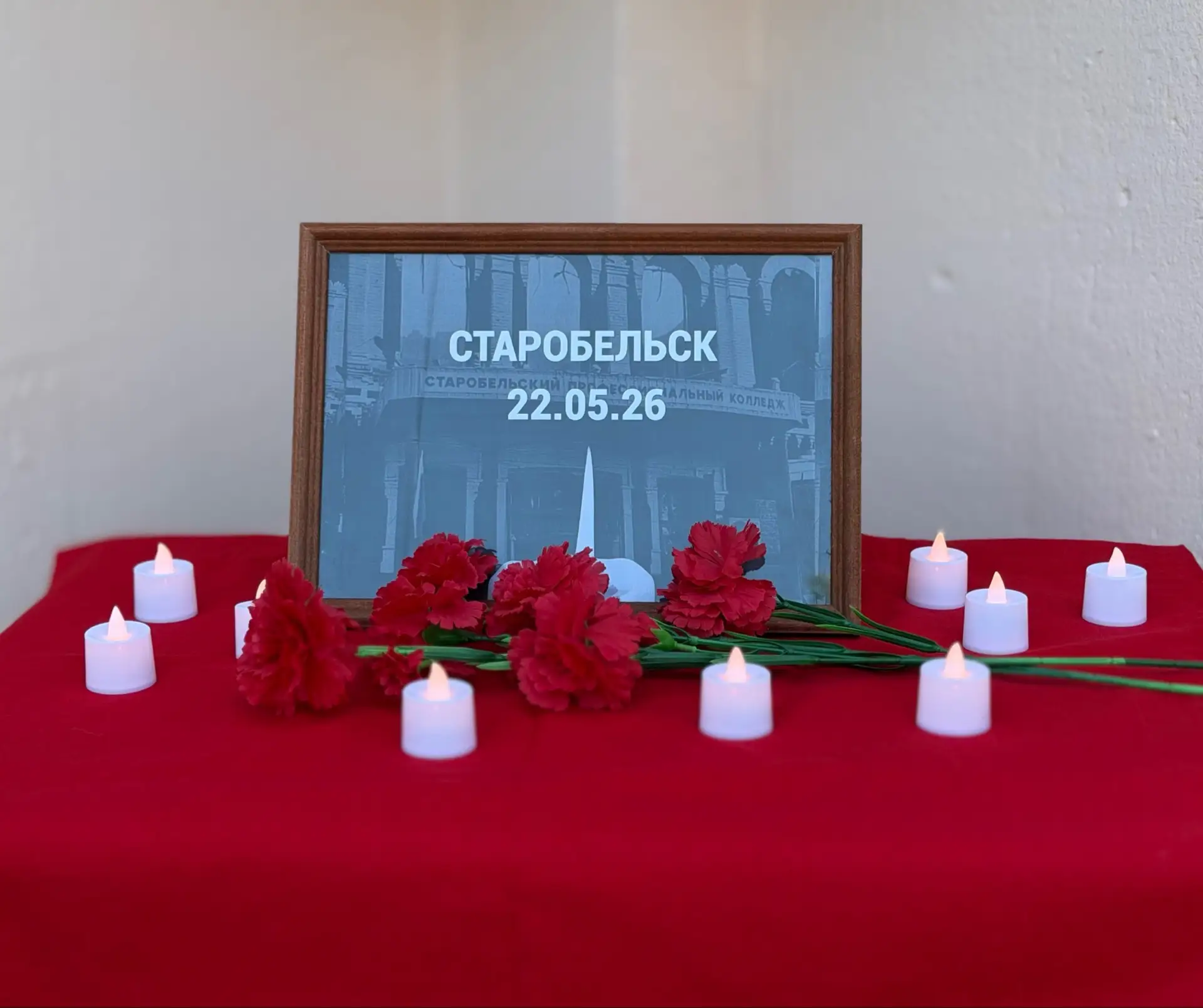 22 мая 2026 года в городе Старобельске произошли трагические события, которые потрясли всех нас. Мы 