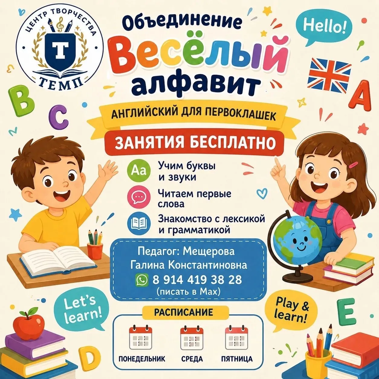 КАНИКУЛЫ — время выбирать дополнительные занятия на новый учебный год!
Центр творчества "Темп" пригл