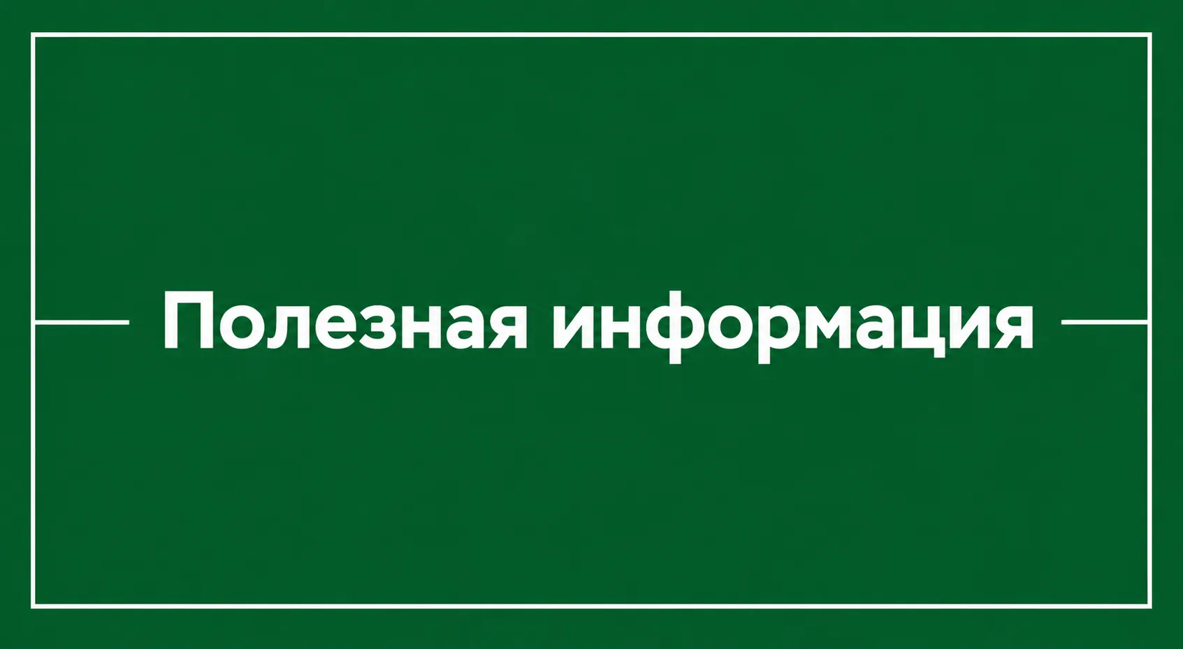 ✅Урегулирован порядок направления средств материнского капитала на уплату денежных средств за приобр