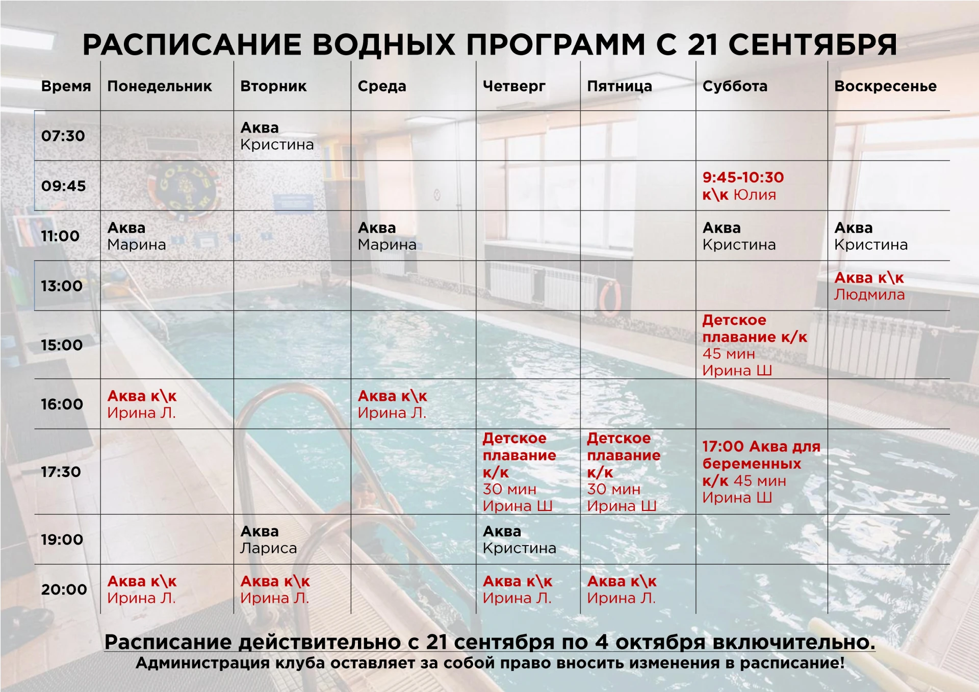 🍂 НОВОЕ РАСПИСАНИЕ С 21 СЕНТЯБРЯ