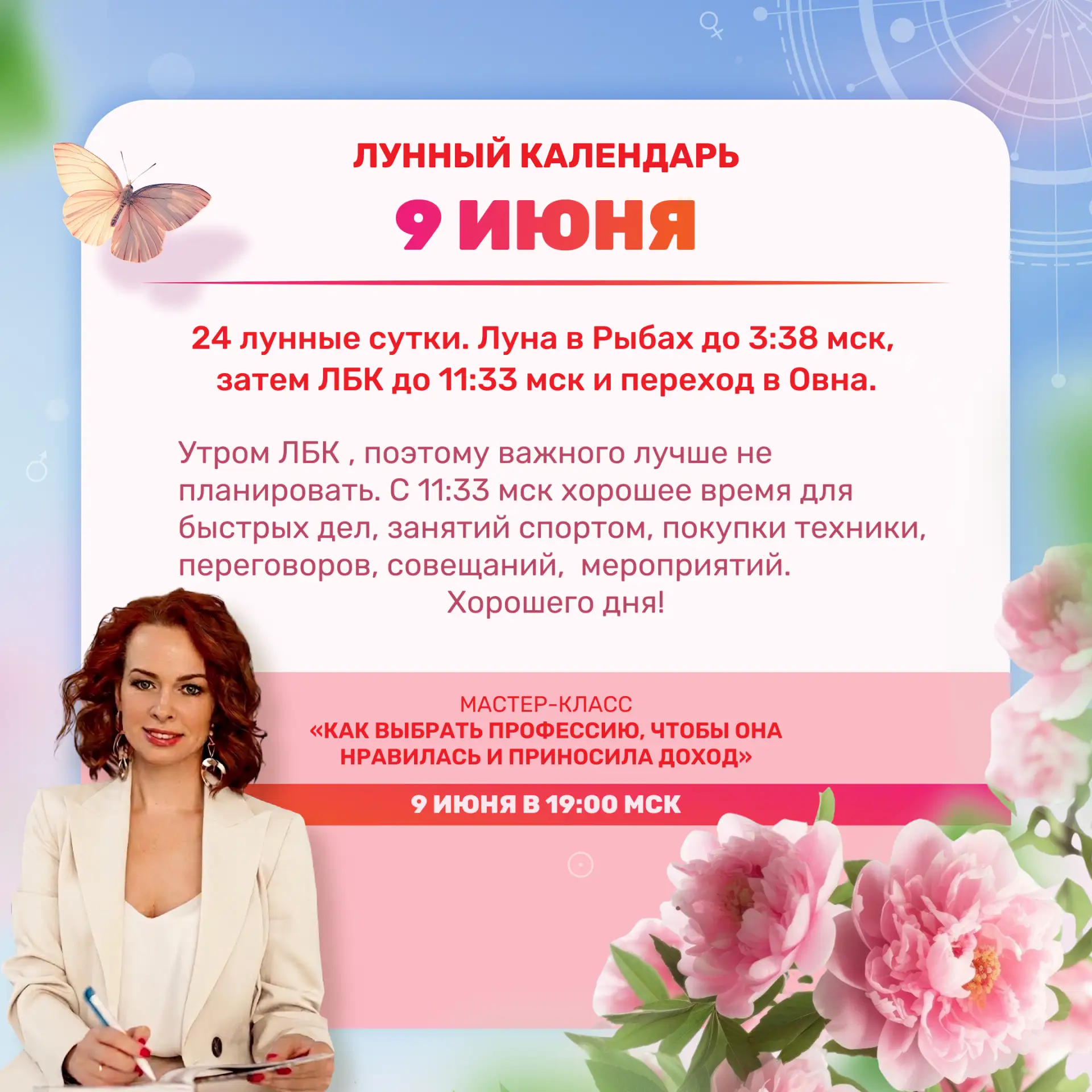 Лунный прогноз на завтра, 9 июня 🌟 Ставьте 🔥👍❤️ и делитесь с близкими)