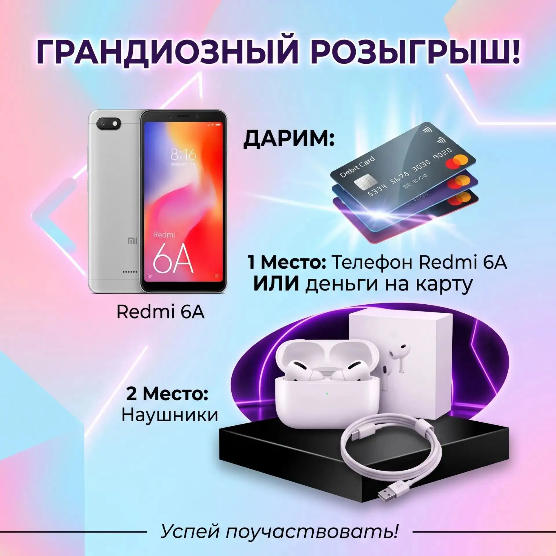 «Друзья! Мы объединились с блогерами, чтобы сделать этот день незабываемым! Разыгрываем...