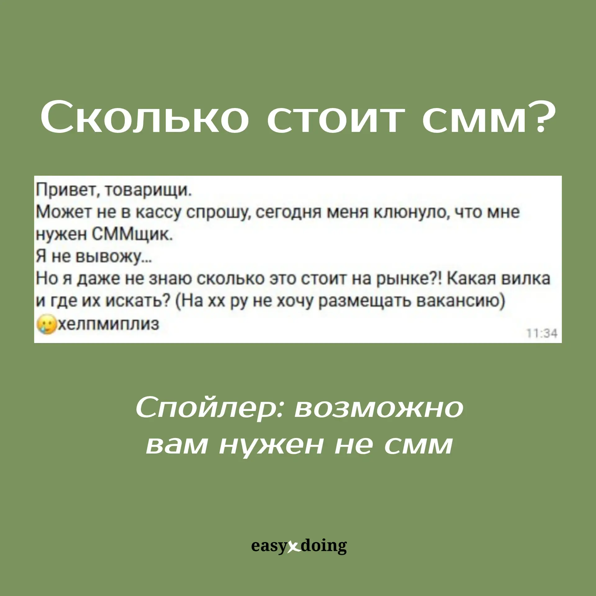 Сегодня в чате поддержки по Макс была весьма активная переписка, относительно стоимости...