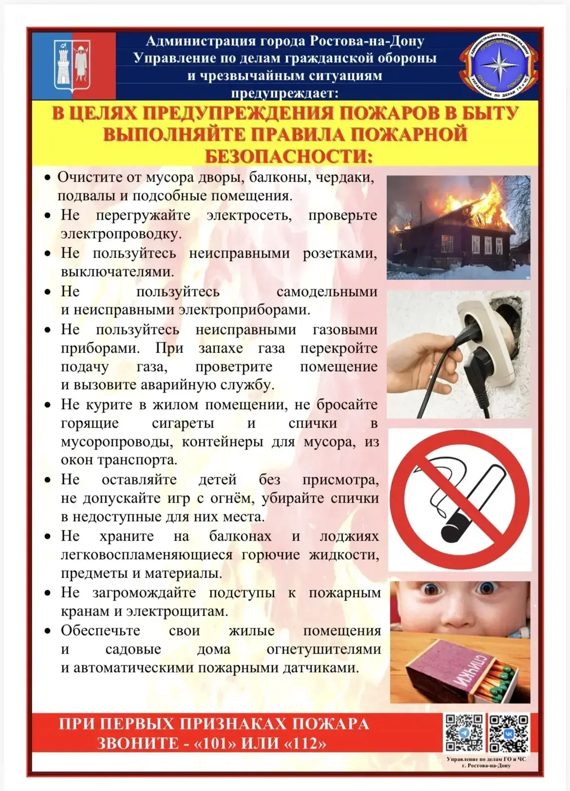 Помните правила пожарной безопасности.