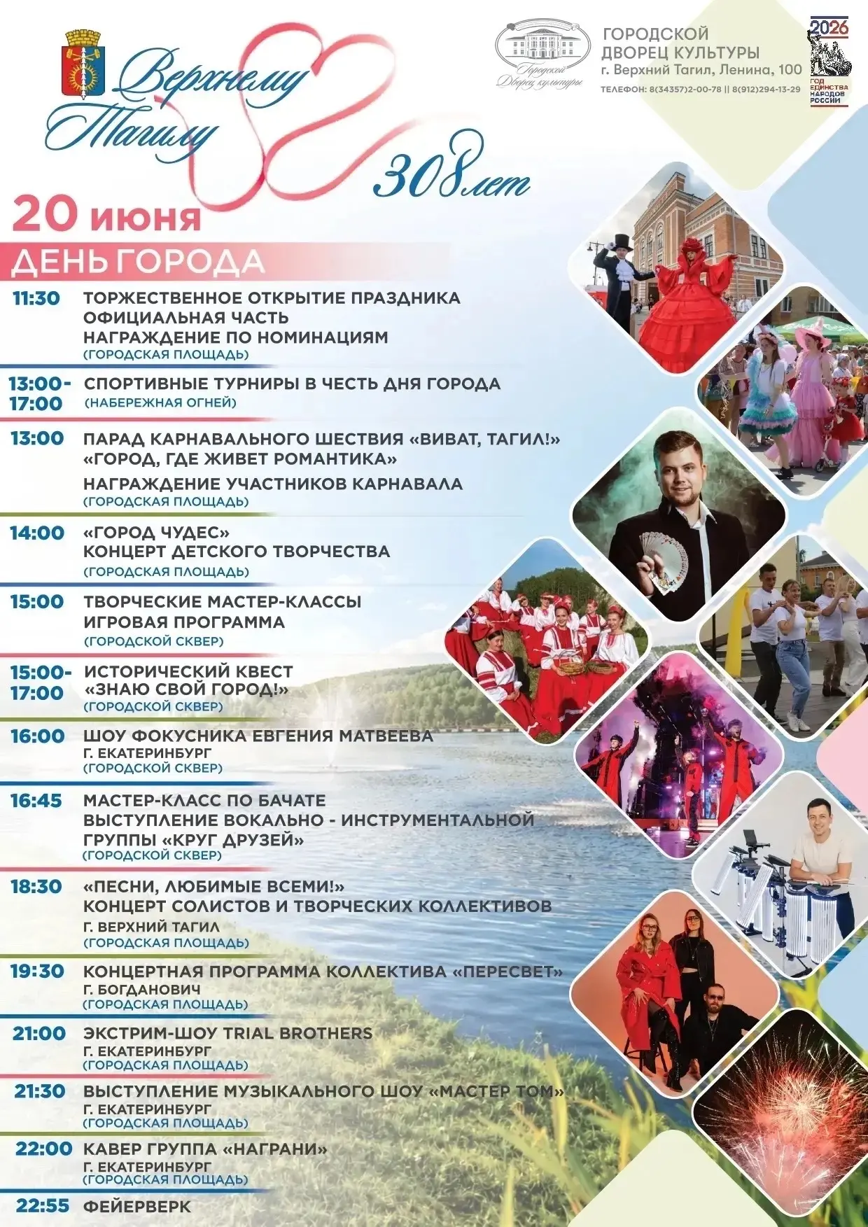 Нашему славному городу 308 лет! 

Приглашаем всех друзей, верных партнеров и товарищей на празднован