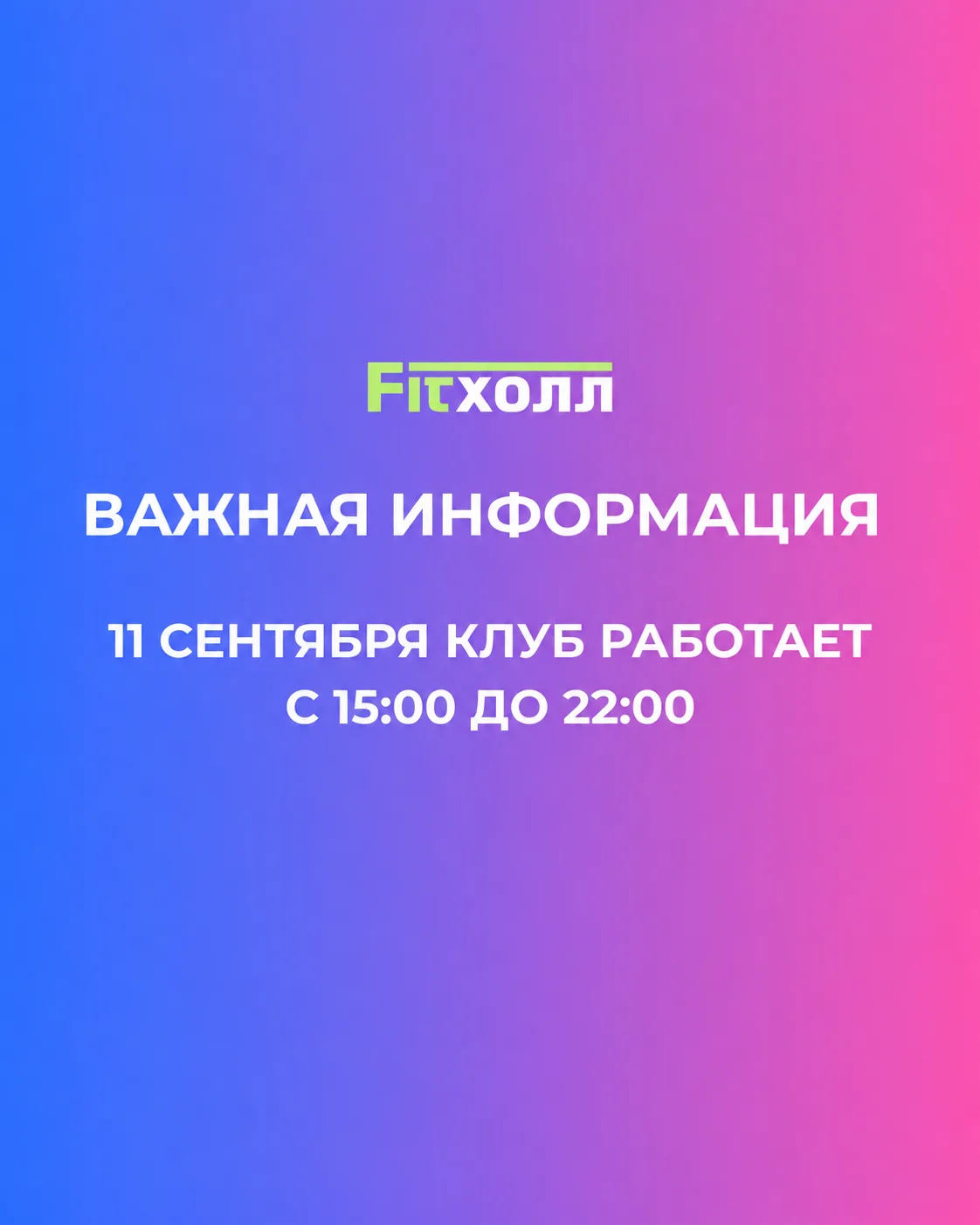 Уважаемые клиенты!