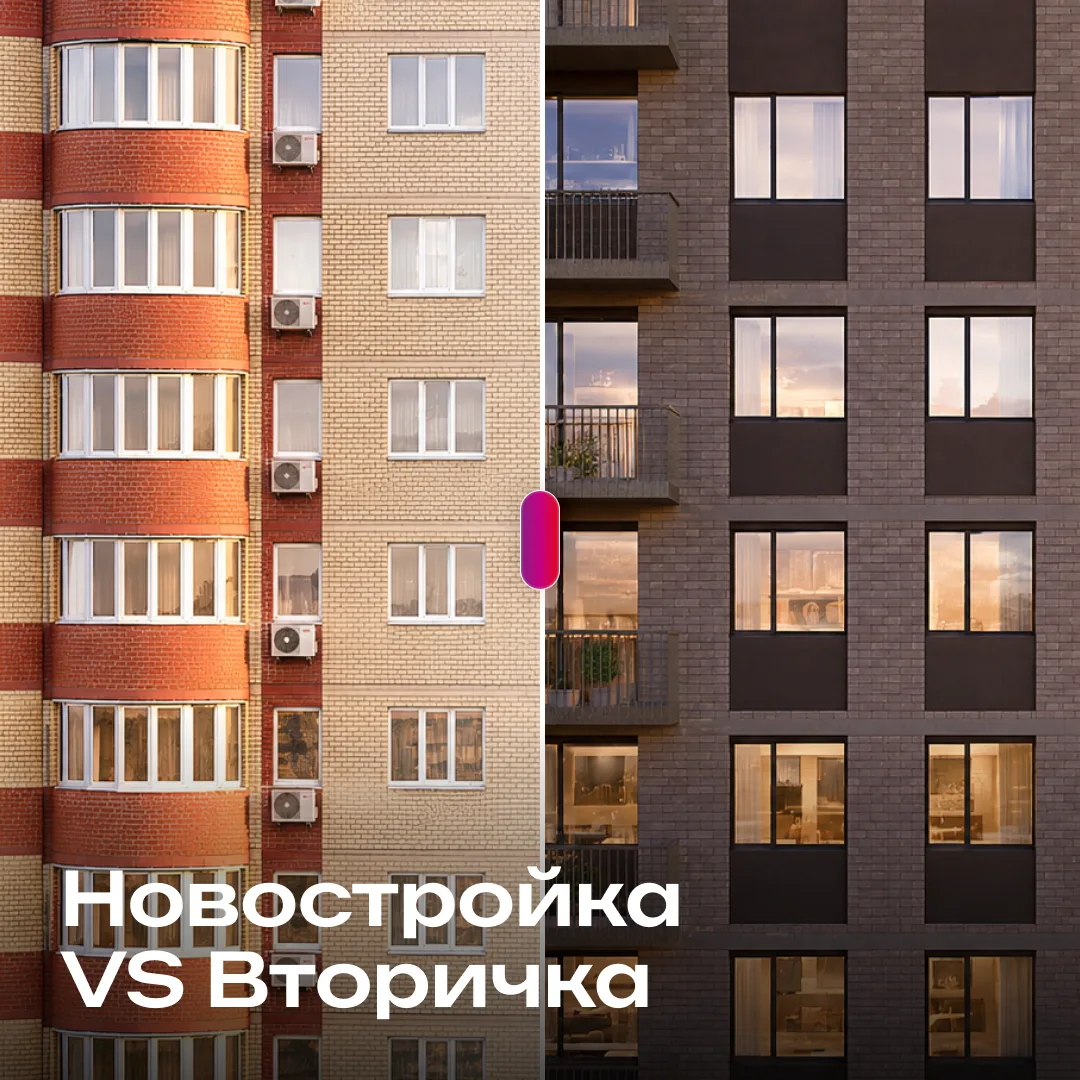 Новостройка или вторичка: что важно учесть перед покупкой?