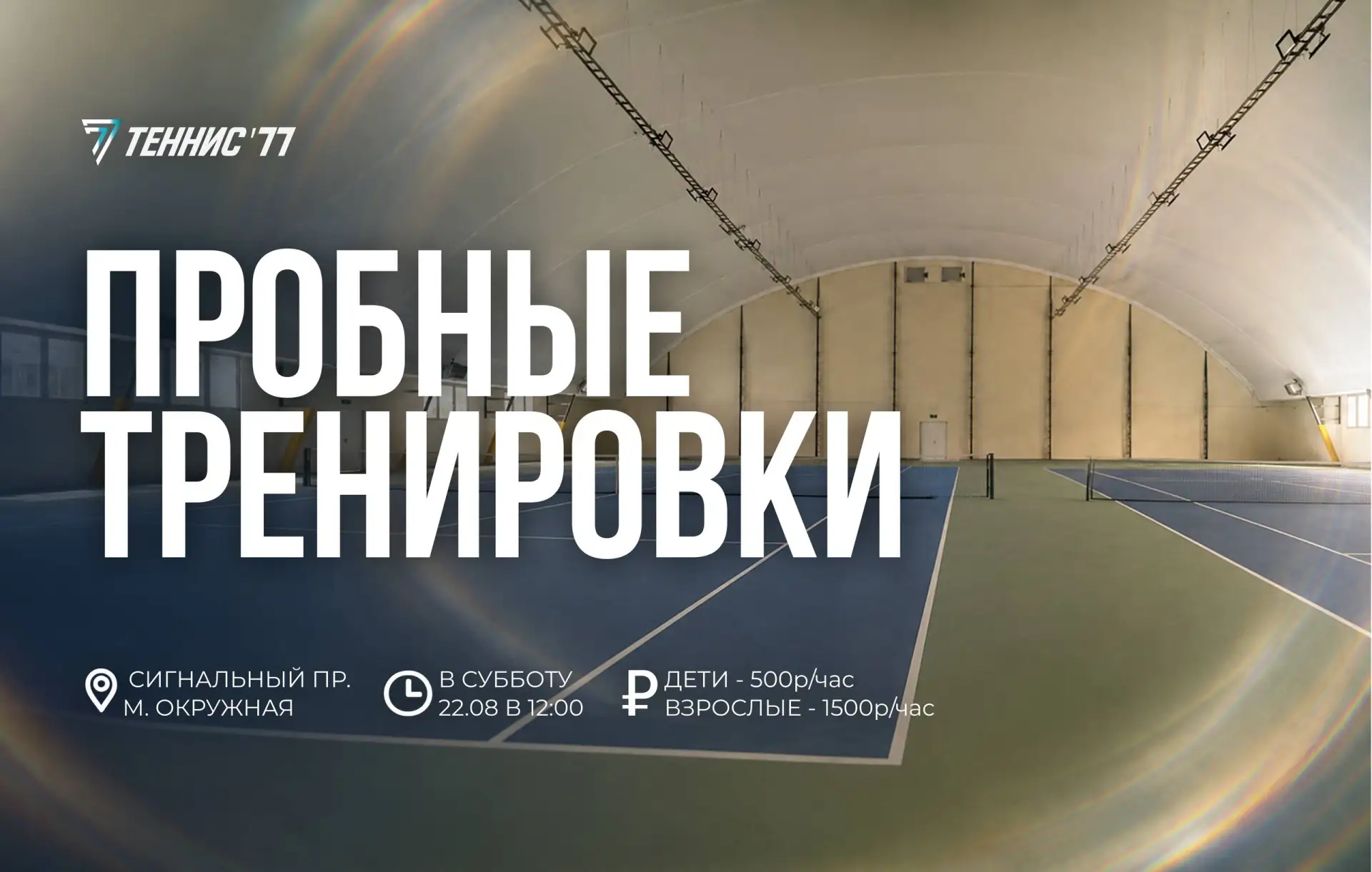 Теннис77: ↪️ Переслано из Школа тенниса Москва| АРЕНДА КОРТОВ