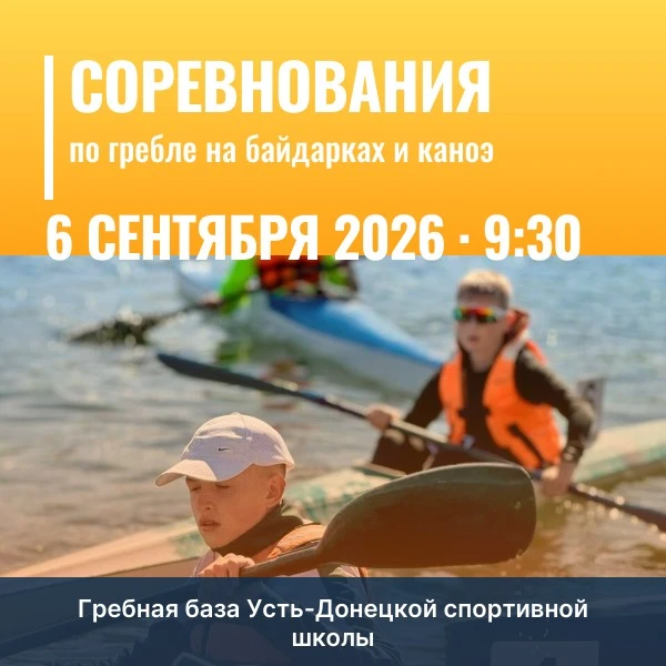 Приглашаем всех любителей водных видов спорта поболеть за  команду Усть-Донецких гребцо...