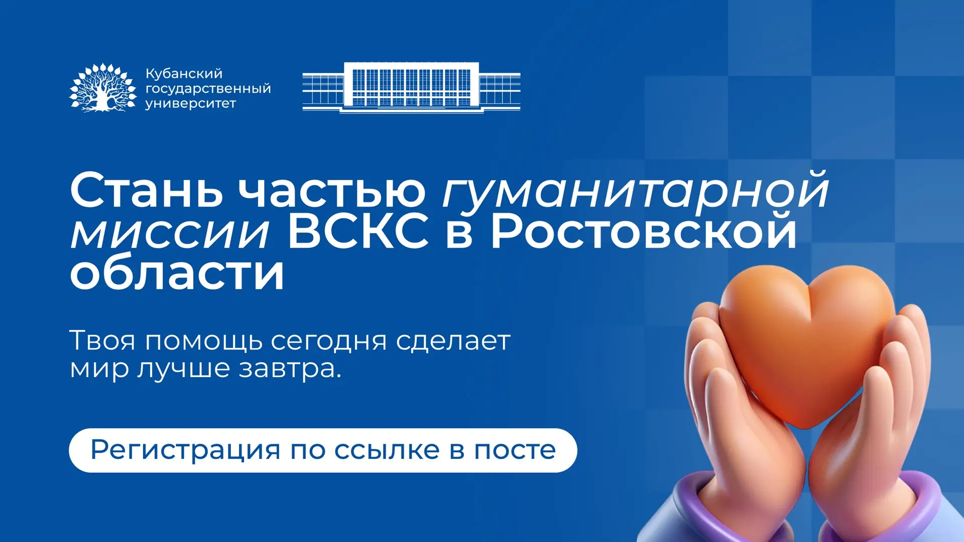 🇷🇺 Стань частью гуманитарной миссии ВСКС в Ростовской области

Всероссийский студенческий корпус с
