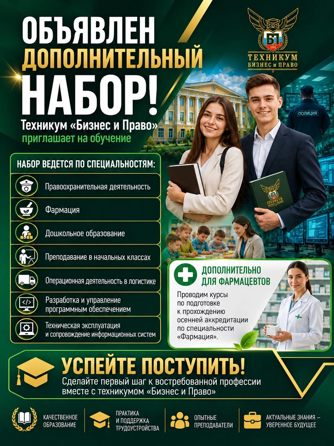 ⚡️Продолжается прием документов на поступление в ТЕХНИКУМ «БИЗНЕС И ПРАВО» г. Белоречен...