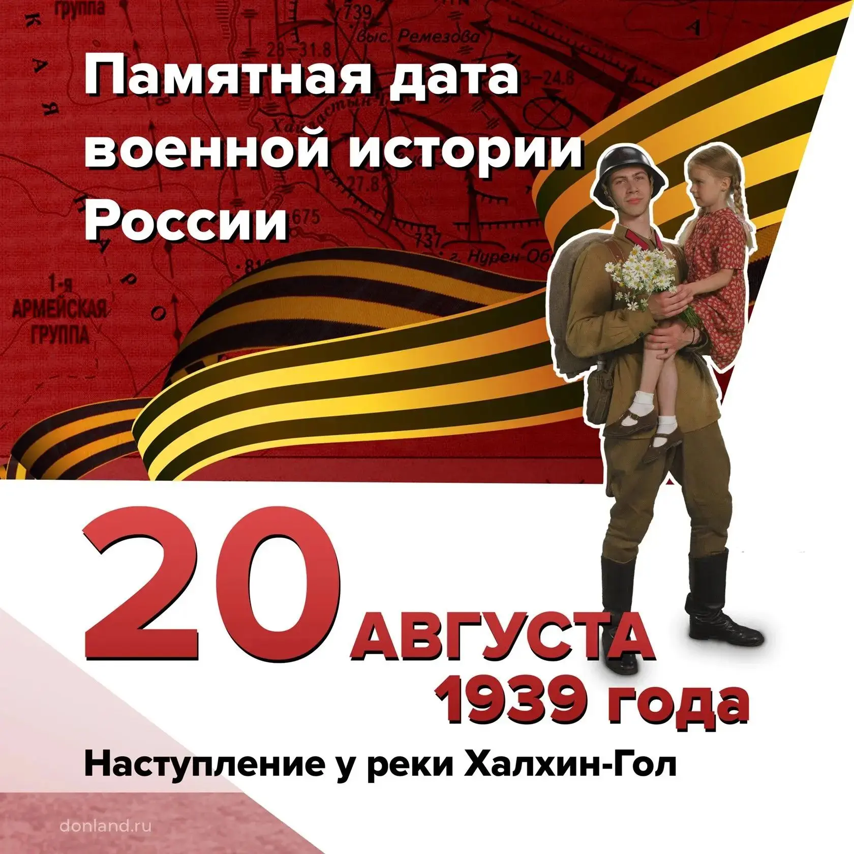 Наступление Жукова у реки Халхин-Гол