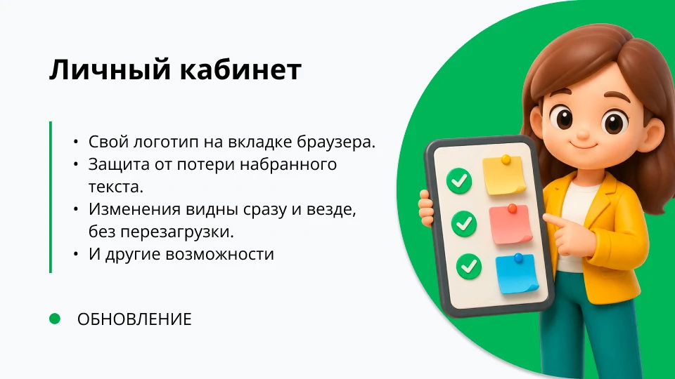 🎉 Встречайте новый Личный кабинет!