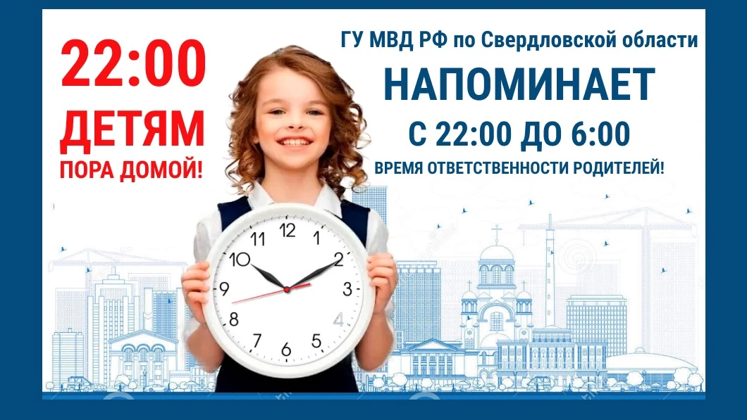 Памятка по соблюдению требований Закона Свердловской области № 73-