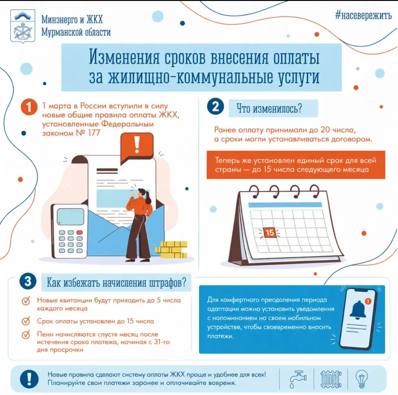 🗓️Приближается 15-е число, это значит, что скоро пора вносить плату за коммунальные ус...