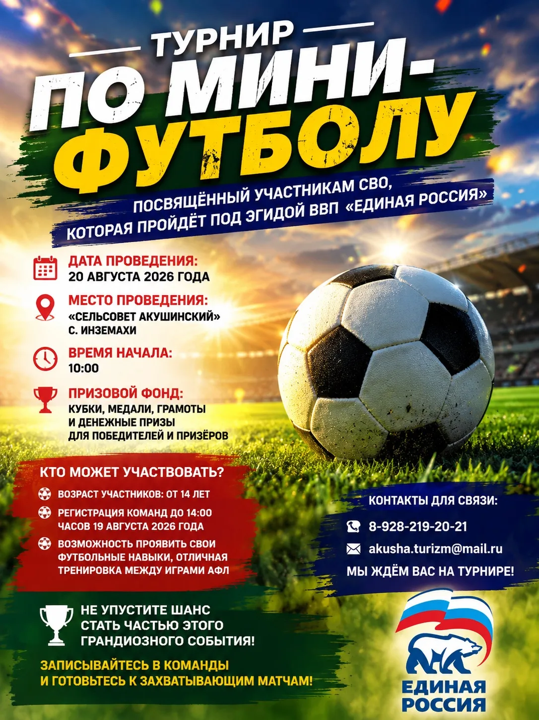 Турнир по мини-футболу.