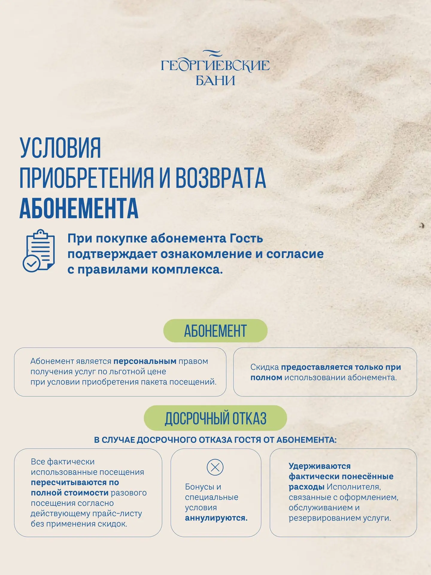 Одно посещение по абонементу рассчитано на 2 часа! И обязательно ознакомьтесь с условиями приобретен