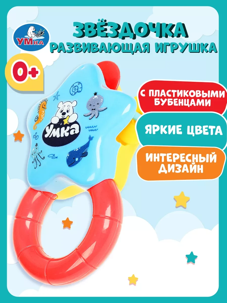 ⚡️ Развивающая игрушка погремушка звездочка, Умка